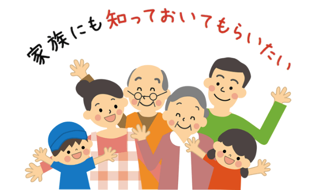 喜んでいる家族のイラスト