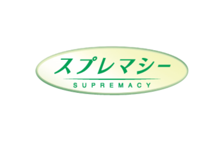 スプレマシー