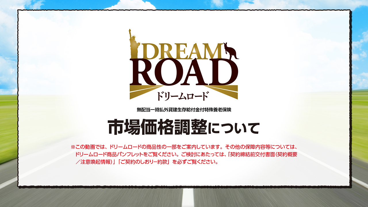 ドリームロード 動画