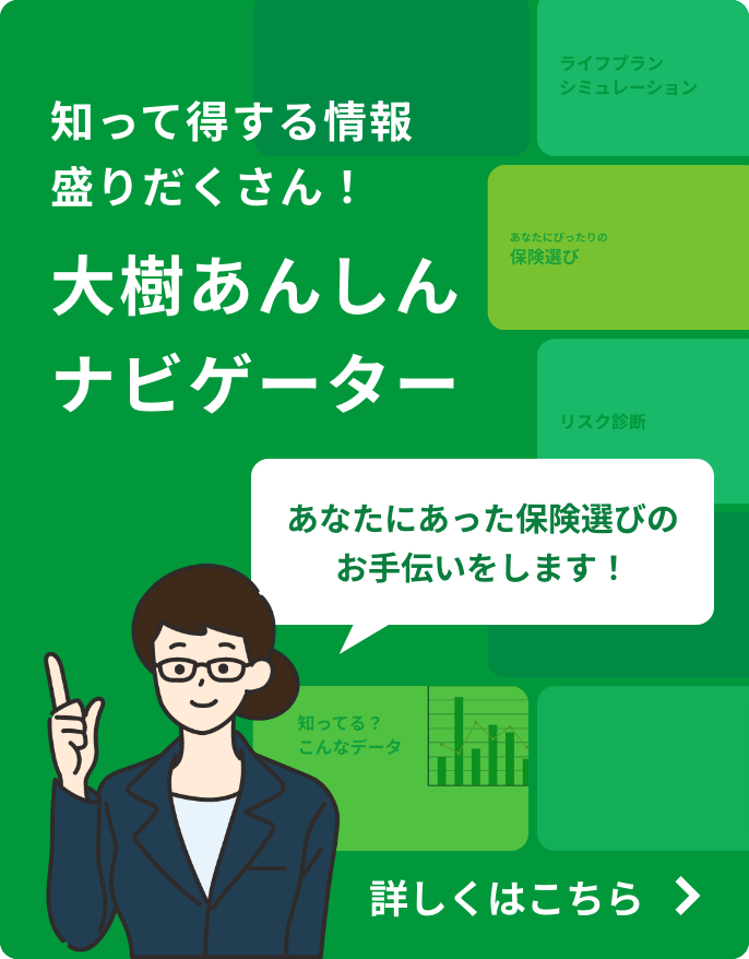 大樹あんしんナビゲーター