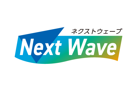 ネクストウェーブ