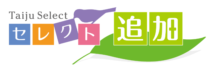 セレクト追加