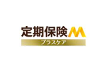 定期保険Mプラスケア