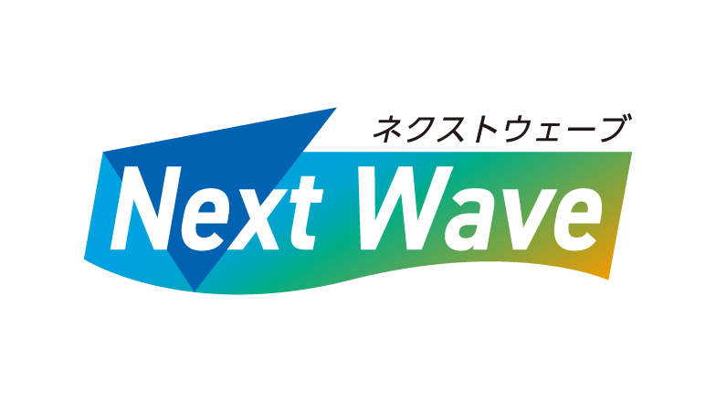 ネクストウェーブ