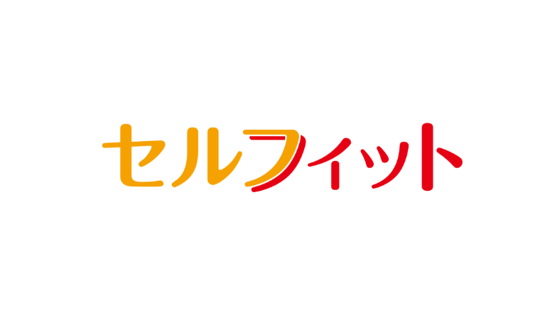 セルフィット