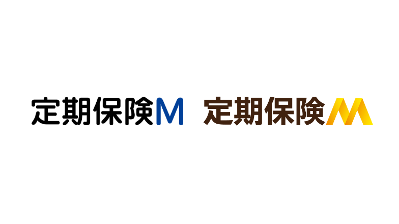定期保険M