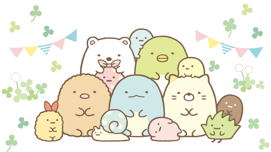 すみっコぐらしのキャラクターたちの集合イラスト