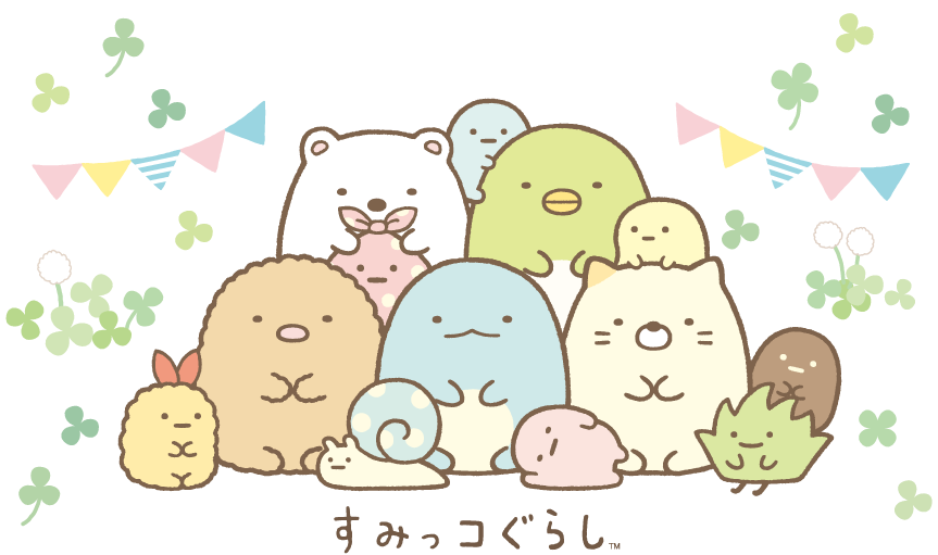 すみっコぐらしのキャラクターたちの集合イラスト