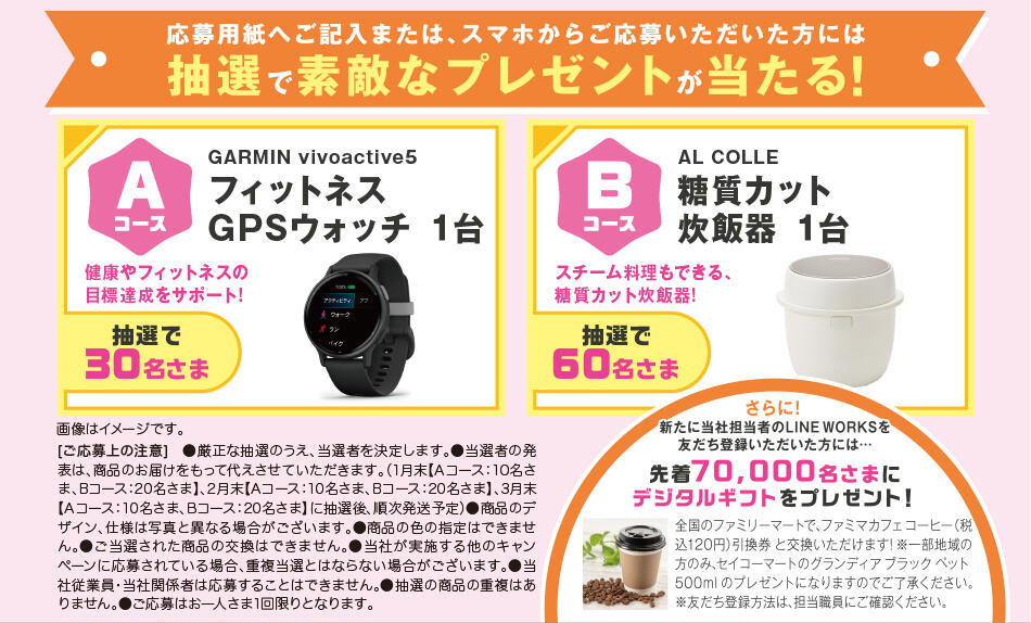 抽選で素敵なプレゼントが当たる！