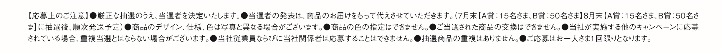 「もうひとつの安心キャンペーン」