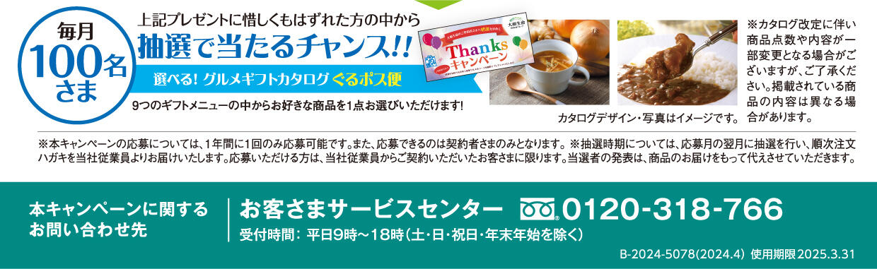 毎月20名さま アンケートに答えると抽選で素敵なプレゼントが当たる!!