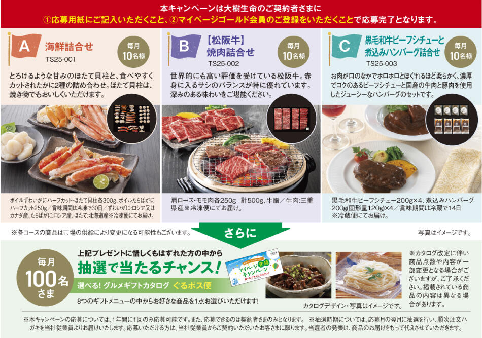 大樹生命のご契約者さまへ感謝を込めて！便利なサービスが盛りだくさん！マイページ登録キャンペーン
