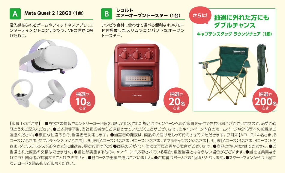 抽選で素敵なプレゼントが当たる!