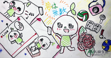 夢がいっぱいこつりん。