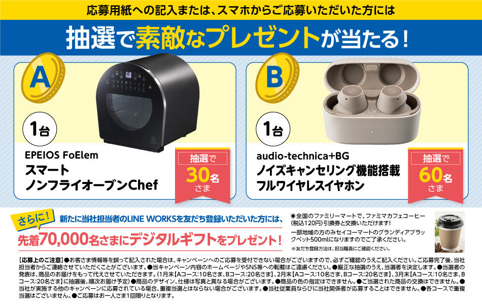抽選で素敵なプレゼントが当たる!