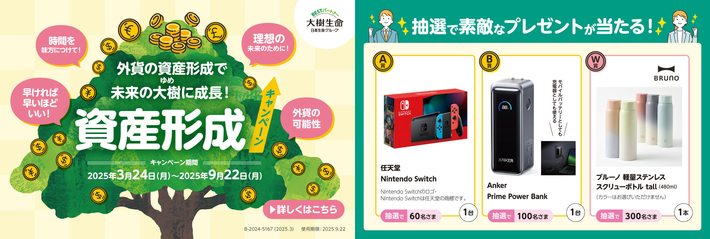 外貨の資産形成で未来の大樹に成長！資産形成キャンペーン