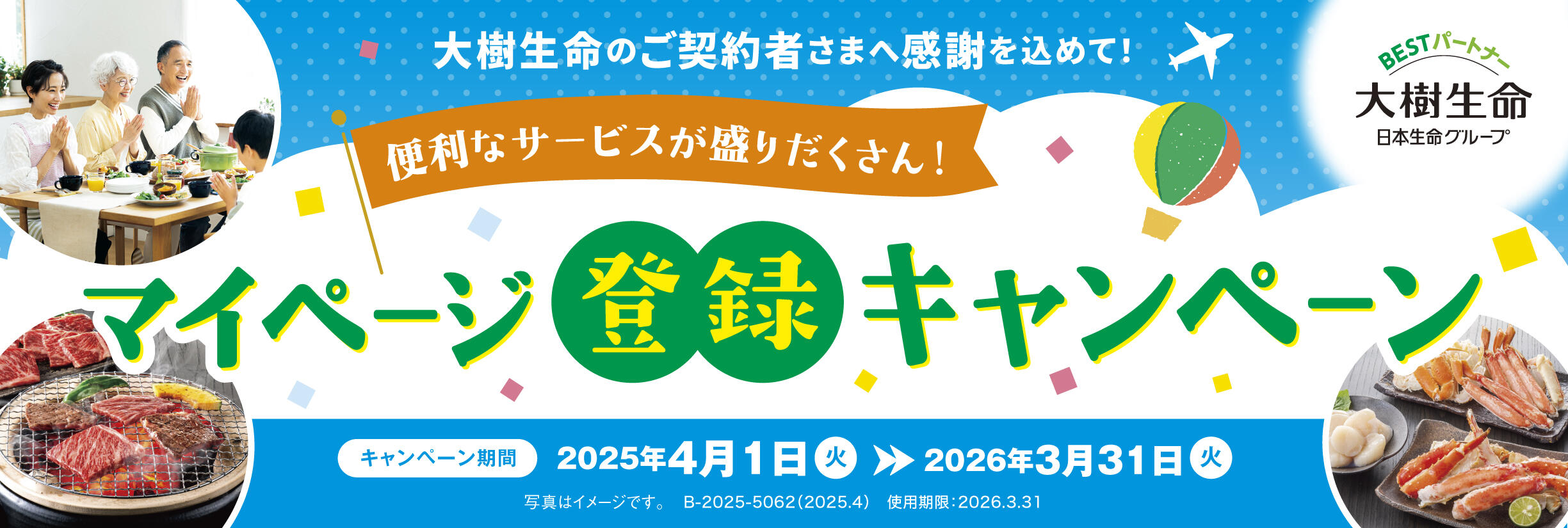 マイページ登録キャンペーン
