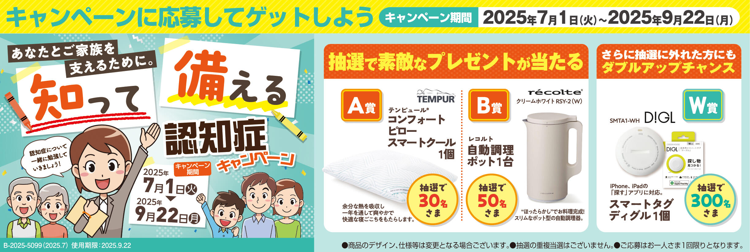 知って備える認知症キャンペーン