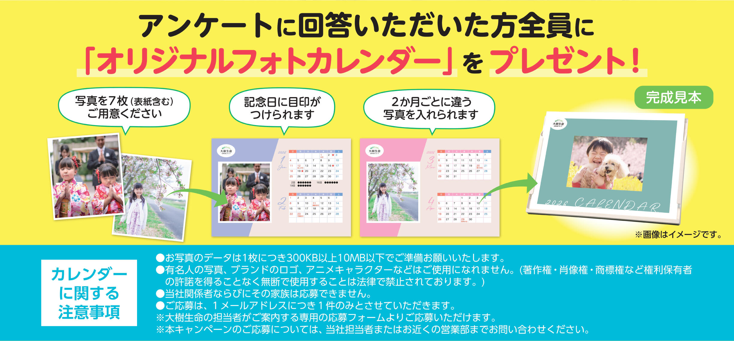 当社担当者がお届けする「オリジナルフォトカレンダーキャンペーン」の応募用紙をご提出いただいたすべての方の中から抽選でプレゼント！