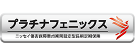 ニッセイ傷害保障重点期間設定型長期定期保険