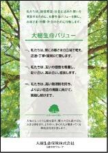 大樹生命バリュー