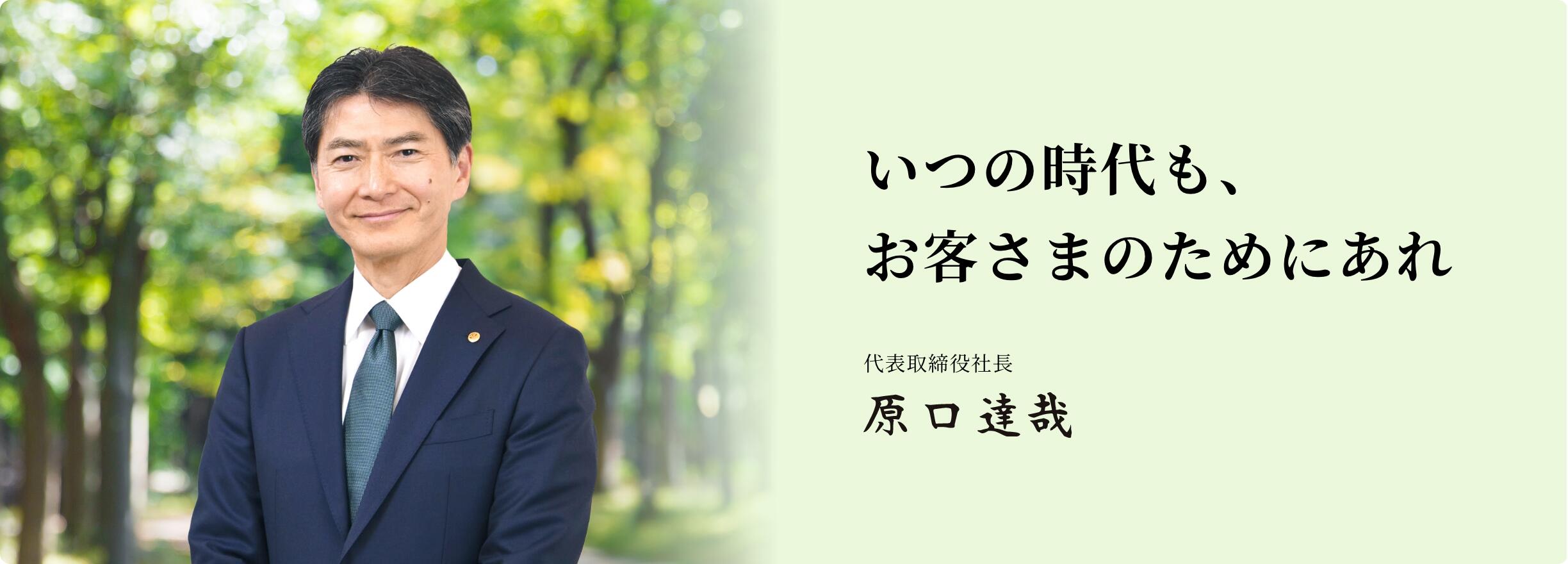 トップメッセージ