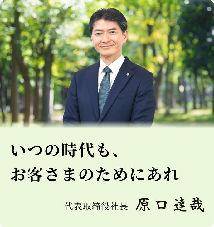 トップメッセージ