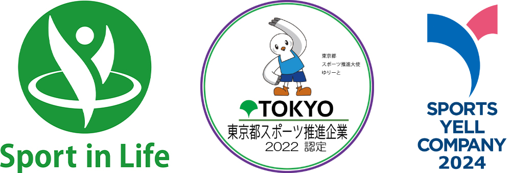 Sports in Life 東京都スポーツ推進企業認定 2020認定