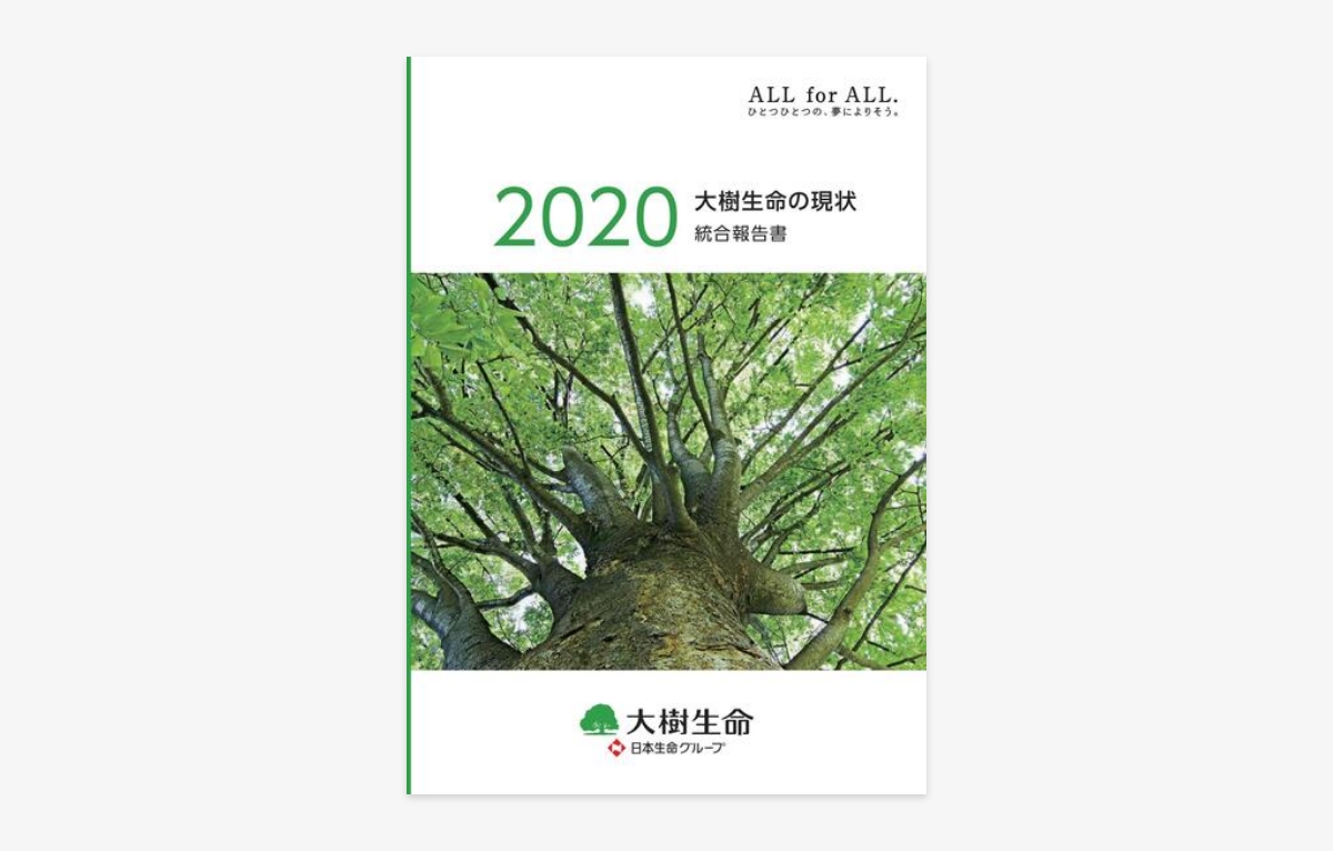 統合報告書「大樹生命の現状2020」
