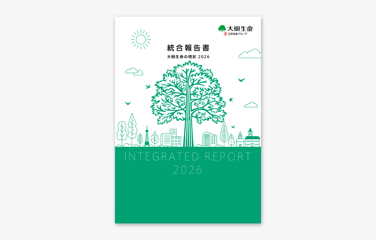 統合報告書「大樹生命の現状2026」