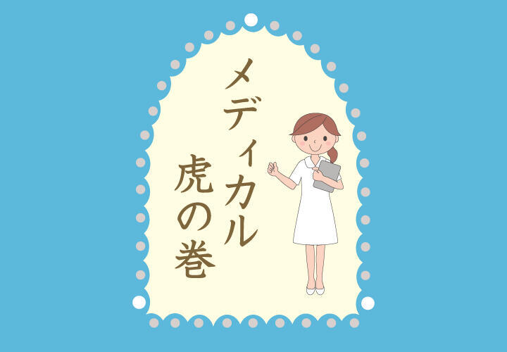 がん検診の利益と不利益を知る