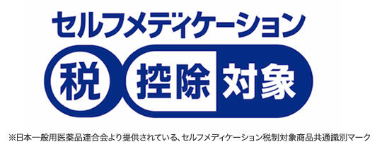 セルフメディケーション税制対象商品共通識別マーク