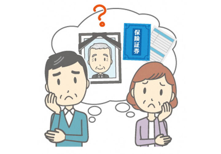 家族の死亡時に保険契約の有無を照会できる 生命保険協会の契約照会制度
