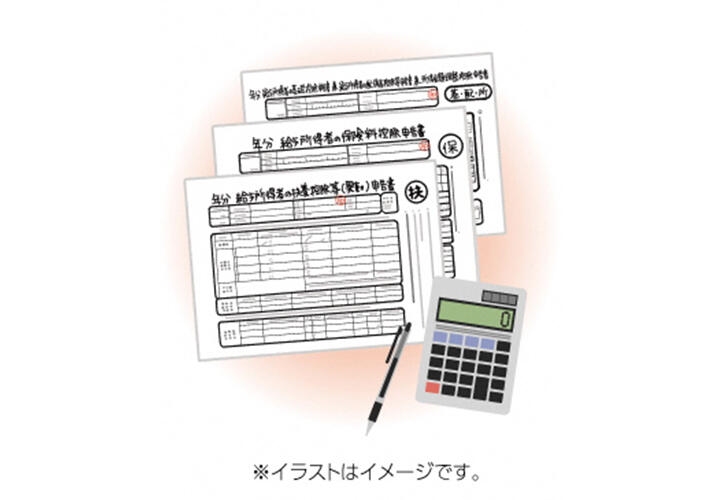 会社勤めの冬の風物詩 年末調整って 何だろう？