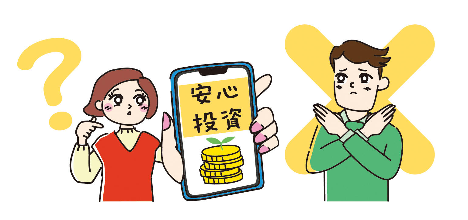 儲け話にだまされてはいけない