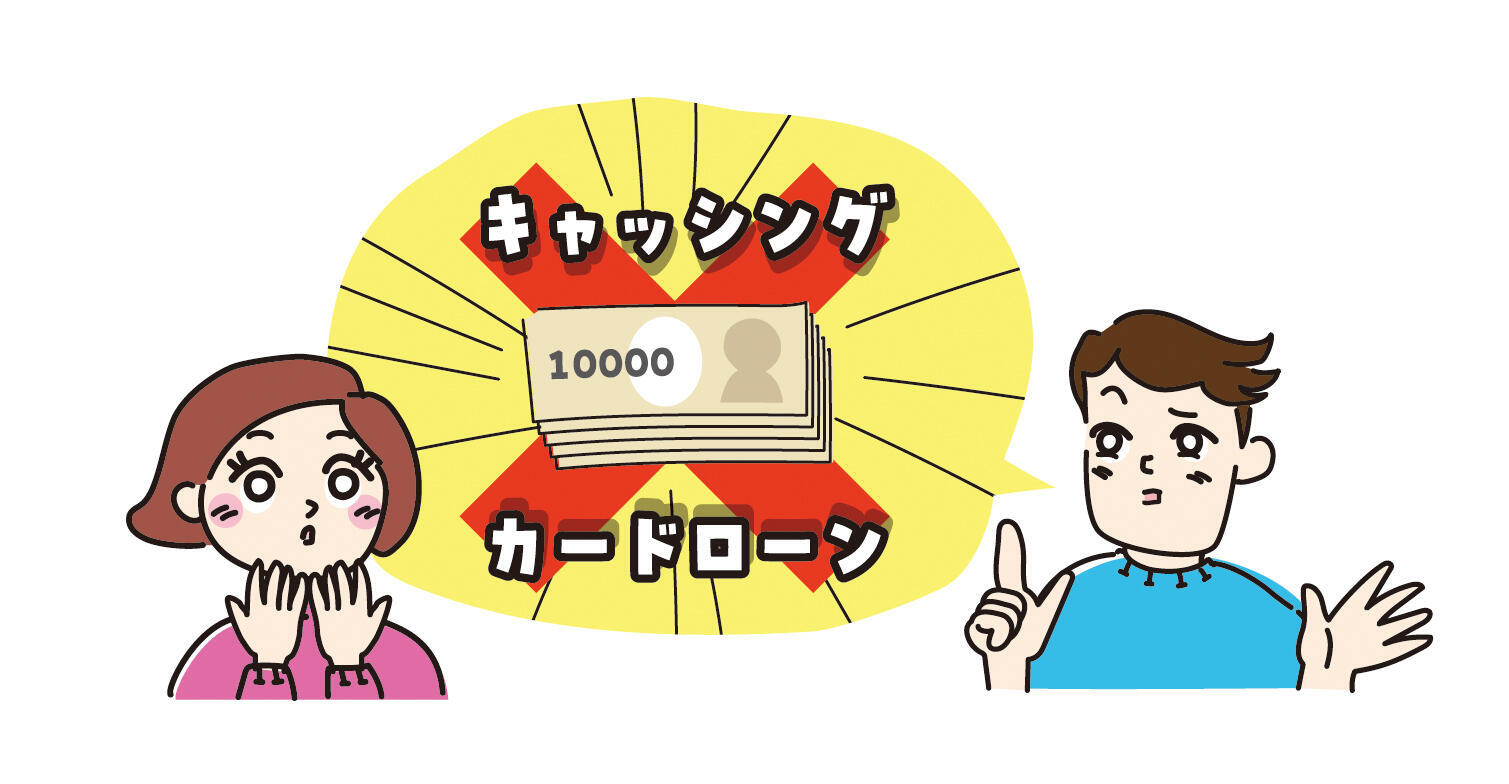 キャッシングとカードローン