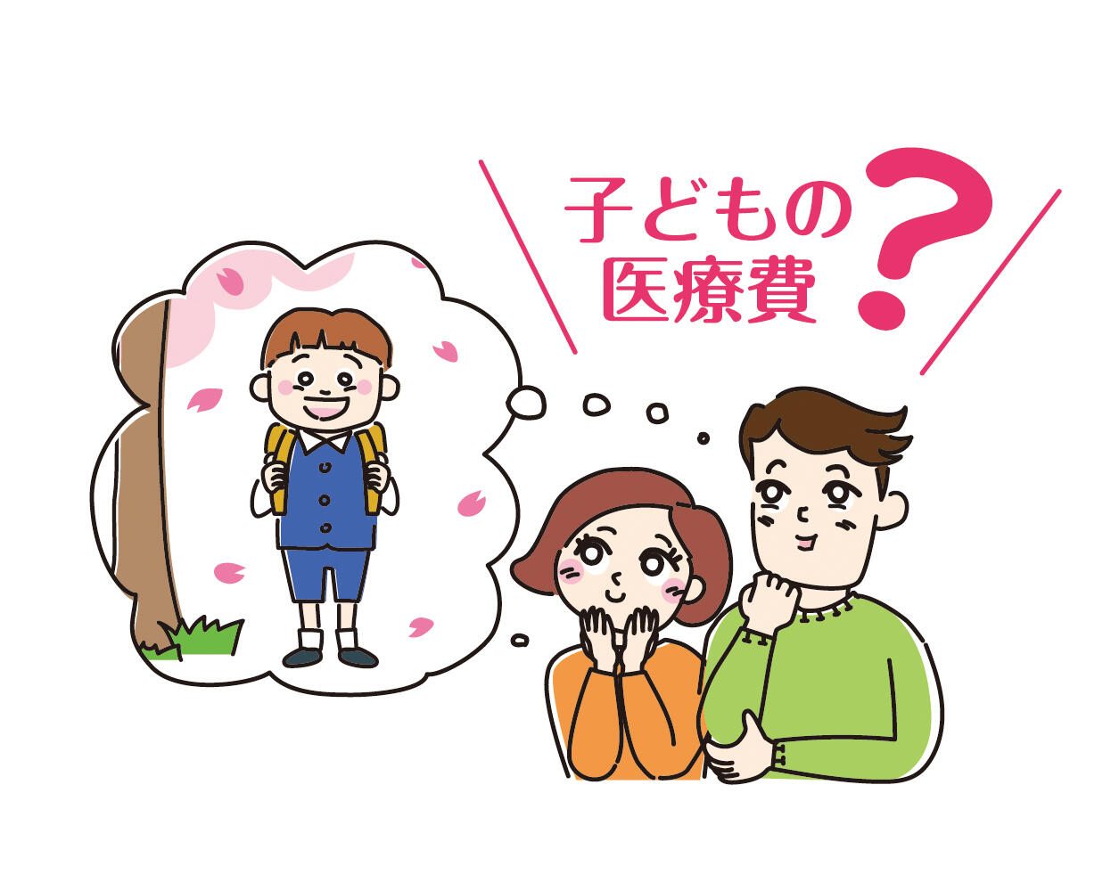 子どもの医療費は助成制度を活用