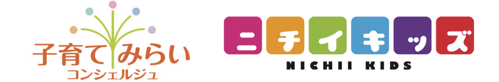 子育てみらいコンシェルジュ