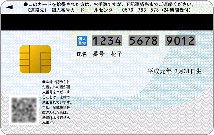 マイナンバーカード 裏面