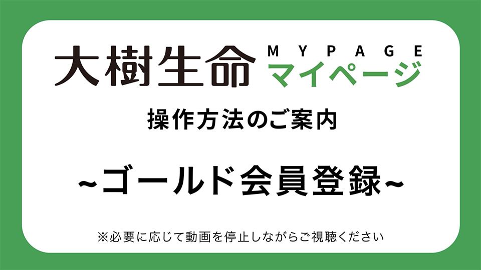 マイページ 動画