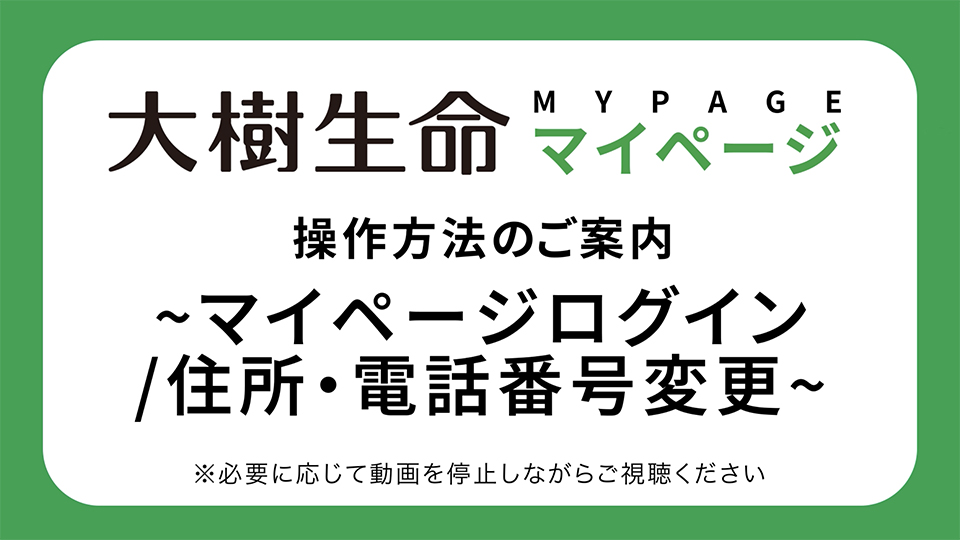 マイページ 動画