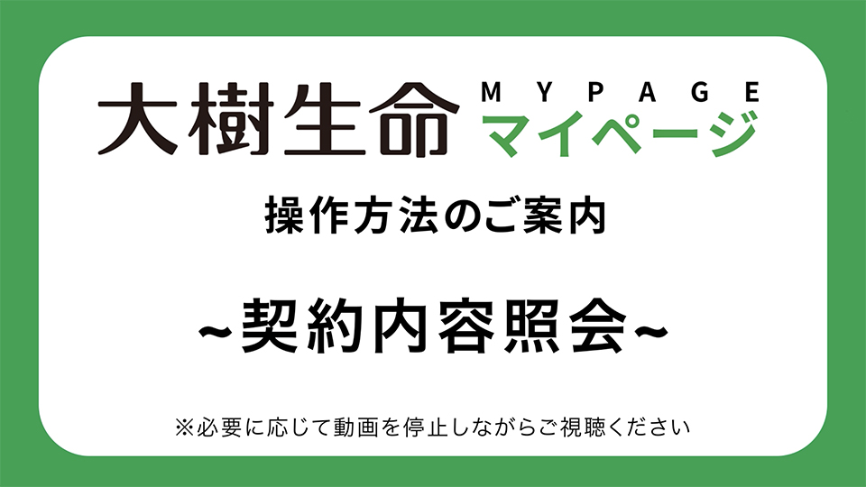 マイページ 動画