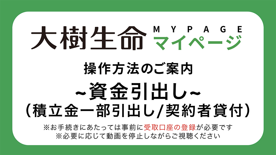 マイページ 動画