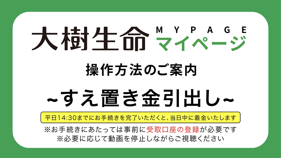 マイページ 動画