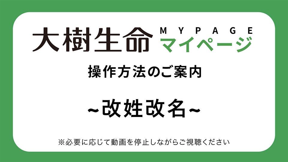 マイページ 動画
