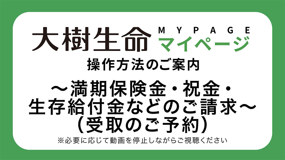 マイページ 動画