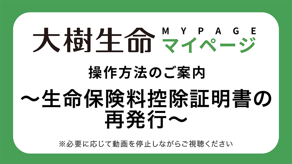 マイページ 動画