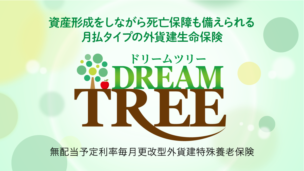 ドリームツリー