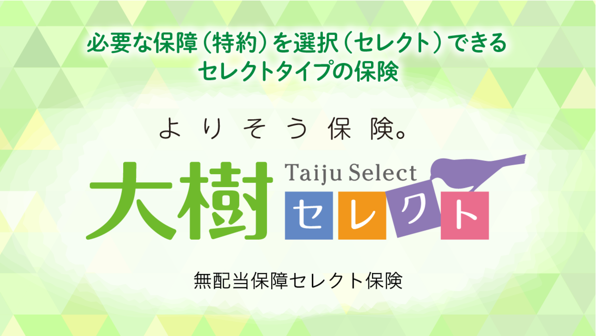 大樹セレクト