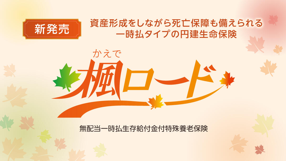 楓ロード